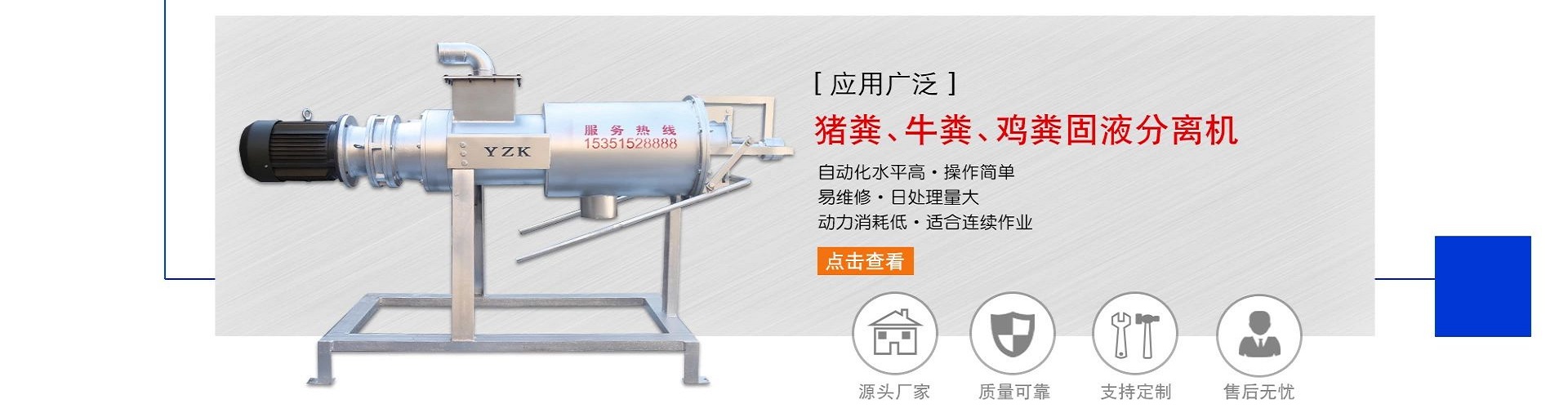 豬糞脫水機